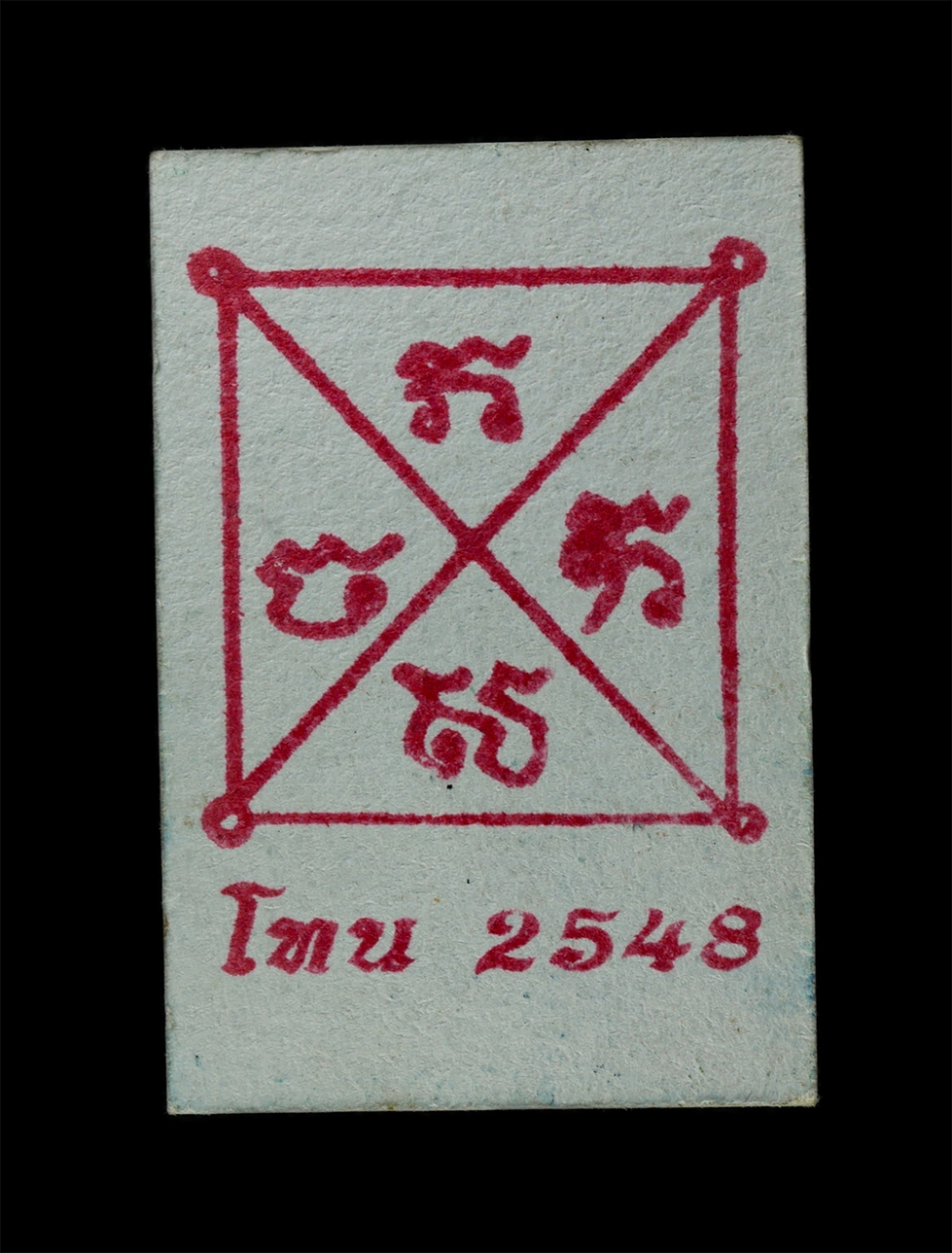 23Feb25 (50)p.jpg - รูปถ่าย หลวงพ่อโทน กันตสีโล ปี2548 วัดเขาน้อยคีรีวัน ต.คลองกิ่ว อ.บ้านบึง จ.ชลบุรี หลวงปู่โทน กันตสีโล ได้รับการถ่ายทอดวิชาคาถาอาคมมาจากหลวงลุงของท่าน [..] | https://kamulet.in.th